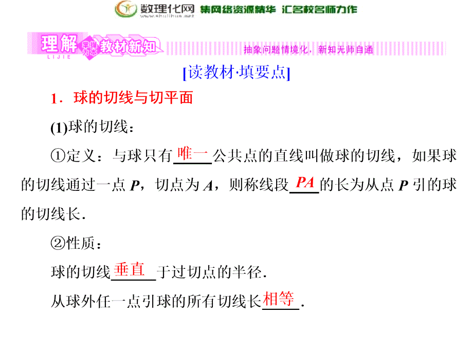 2017-2018学年高中数学人教b版选修4-1课件：第二章2.2用内切球探索圆锥曲线的性质_第3页