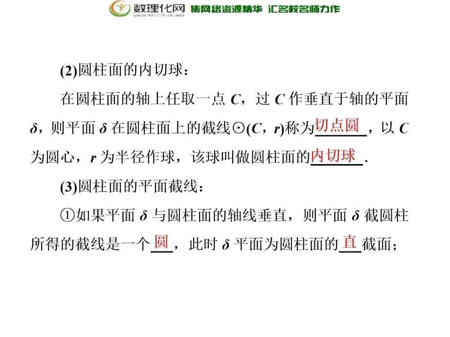 2017-2018学年高中数学人教b版选修4-1课件：第二章2.2用内切球探索圆锥曲线的性质_第5页