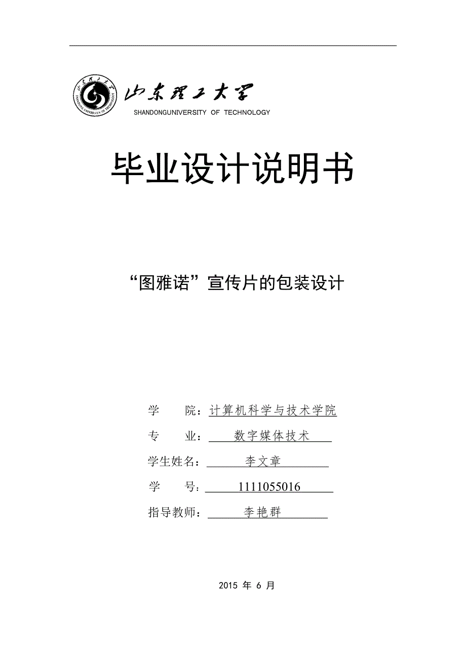 “图雅诺”宣传片的包装设计-数字媒体技术毕业设计说明书_第1页