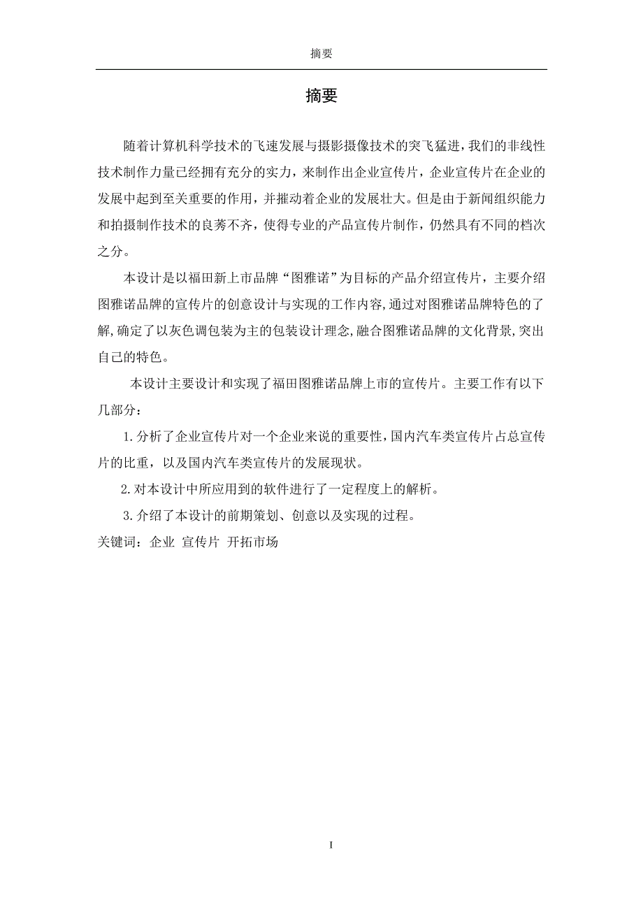 “图雅诺”宣传片的包装设计-数字媒体技术毕业设计说明书_第2页