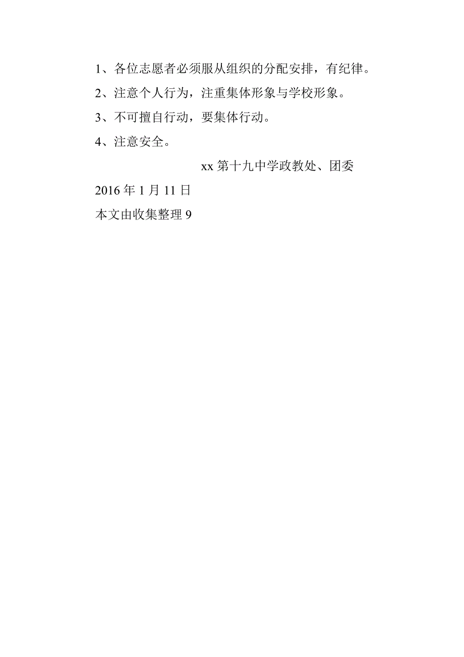 中学青年志愿者社区服务活动.doc_第4页