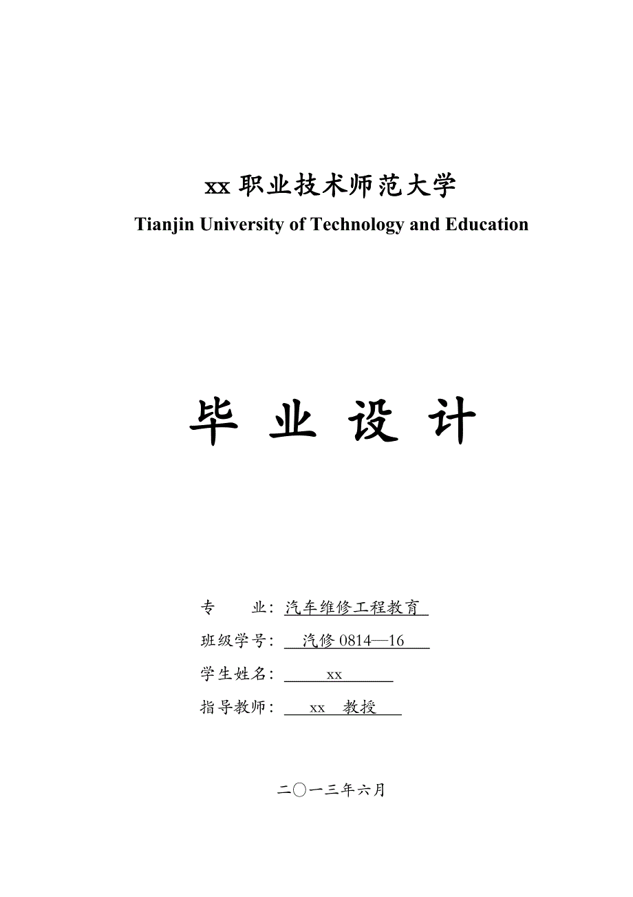 1.8TSI一体化实验台设计-大学本科生毕业设计_第1页