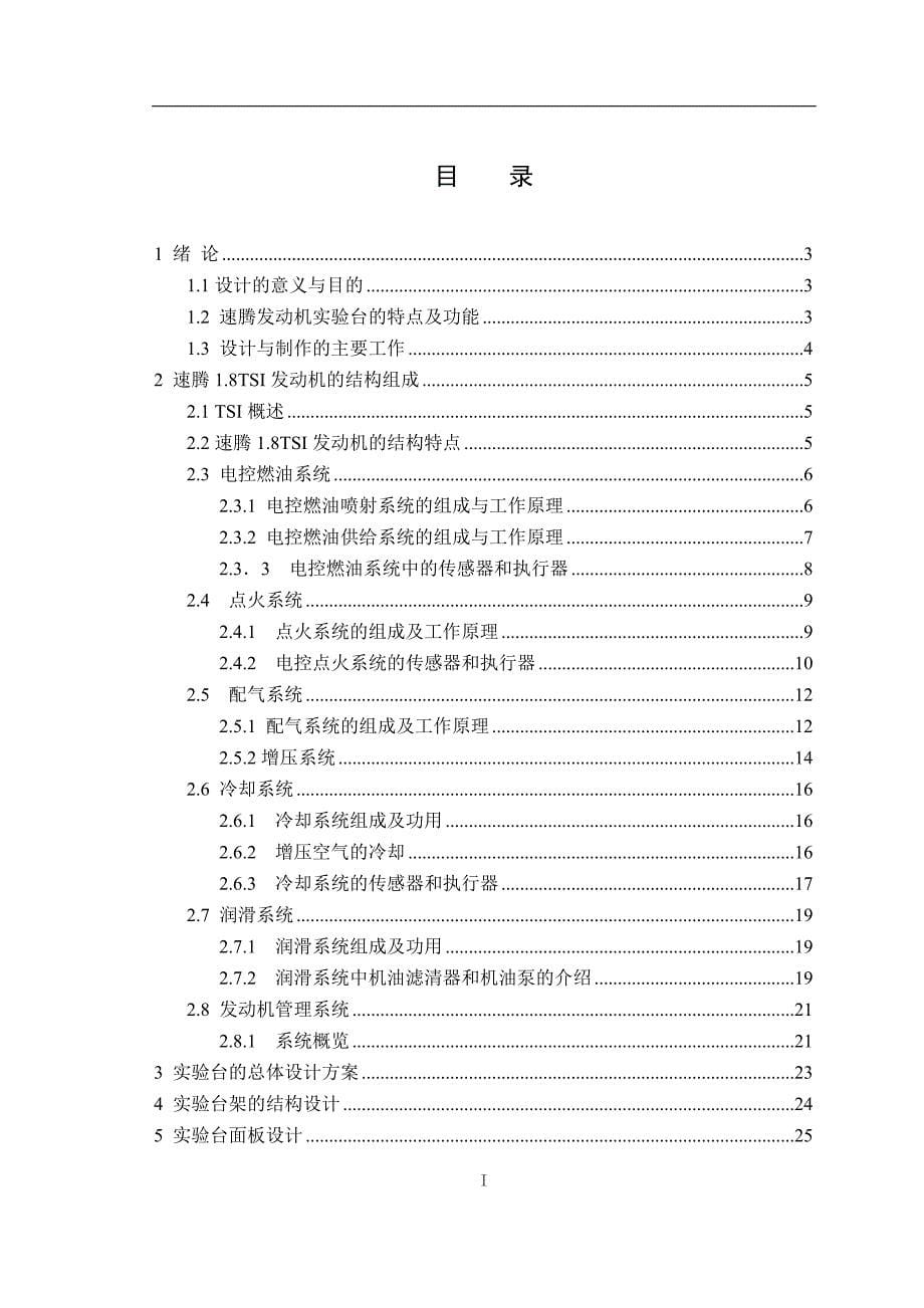 1.8TSI一体化实验台设计-大学本科生毕业设计_第5页