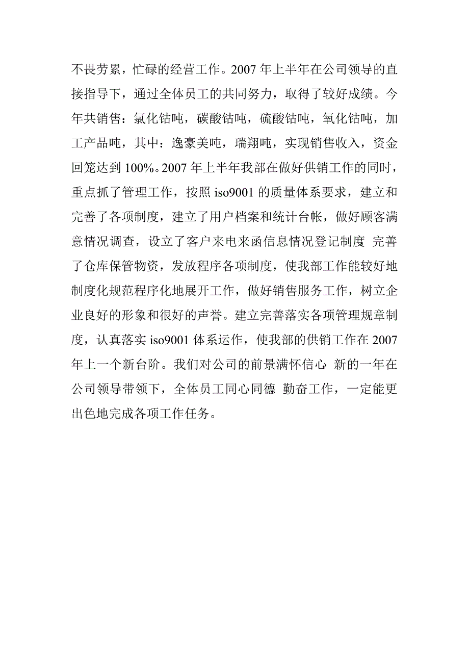 供销部社会实践报告.doc_第3页