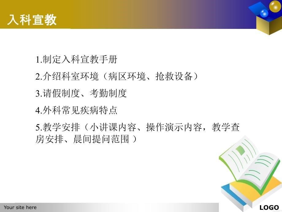 护理教学组长心得体会_第5页