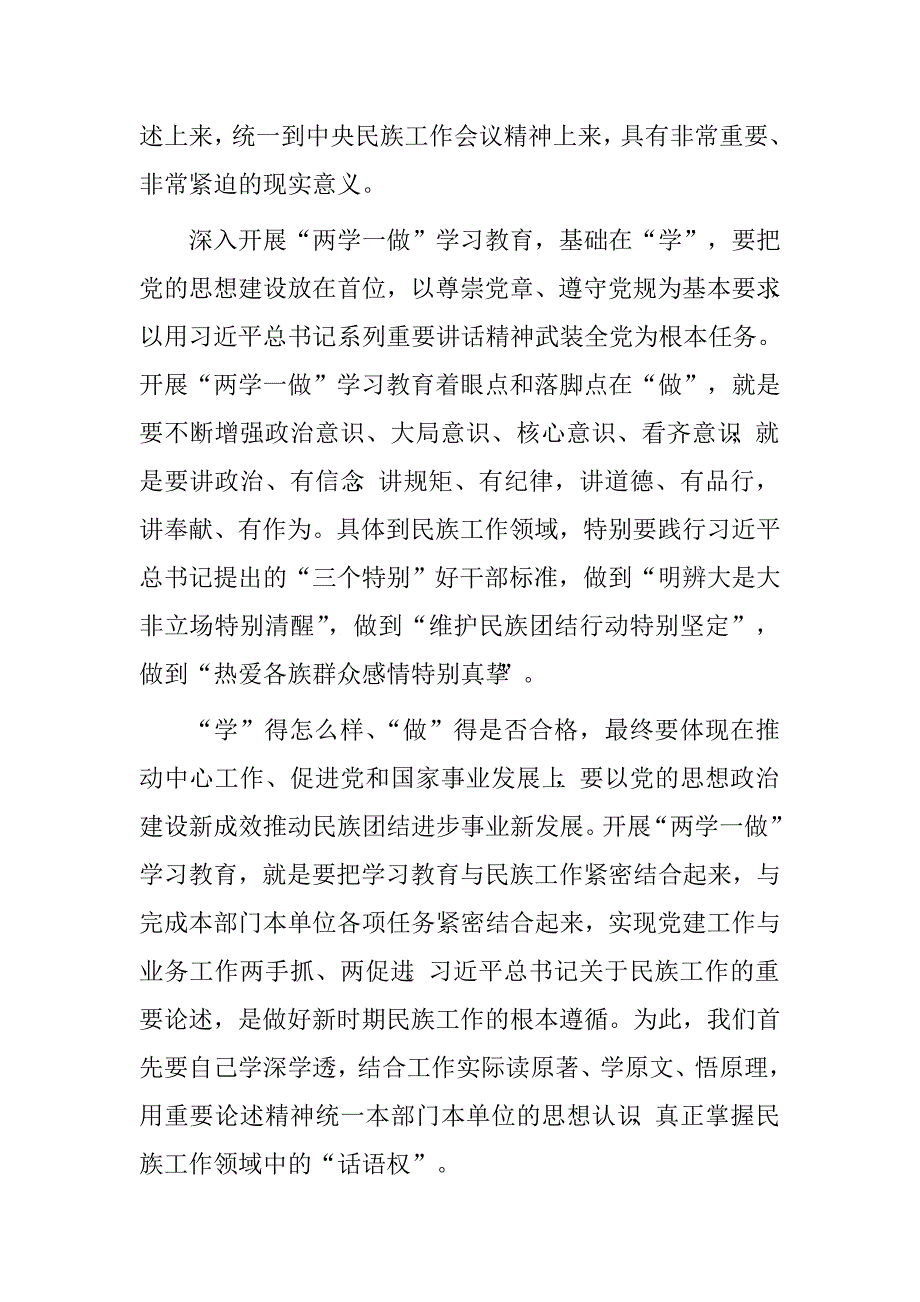 ”两学一做“学习教育动员讲话_第2页