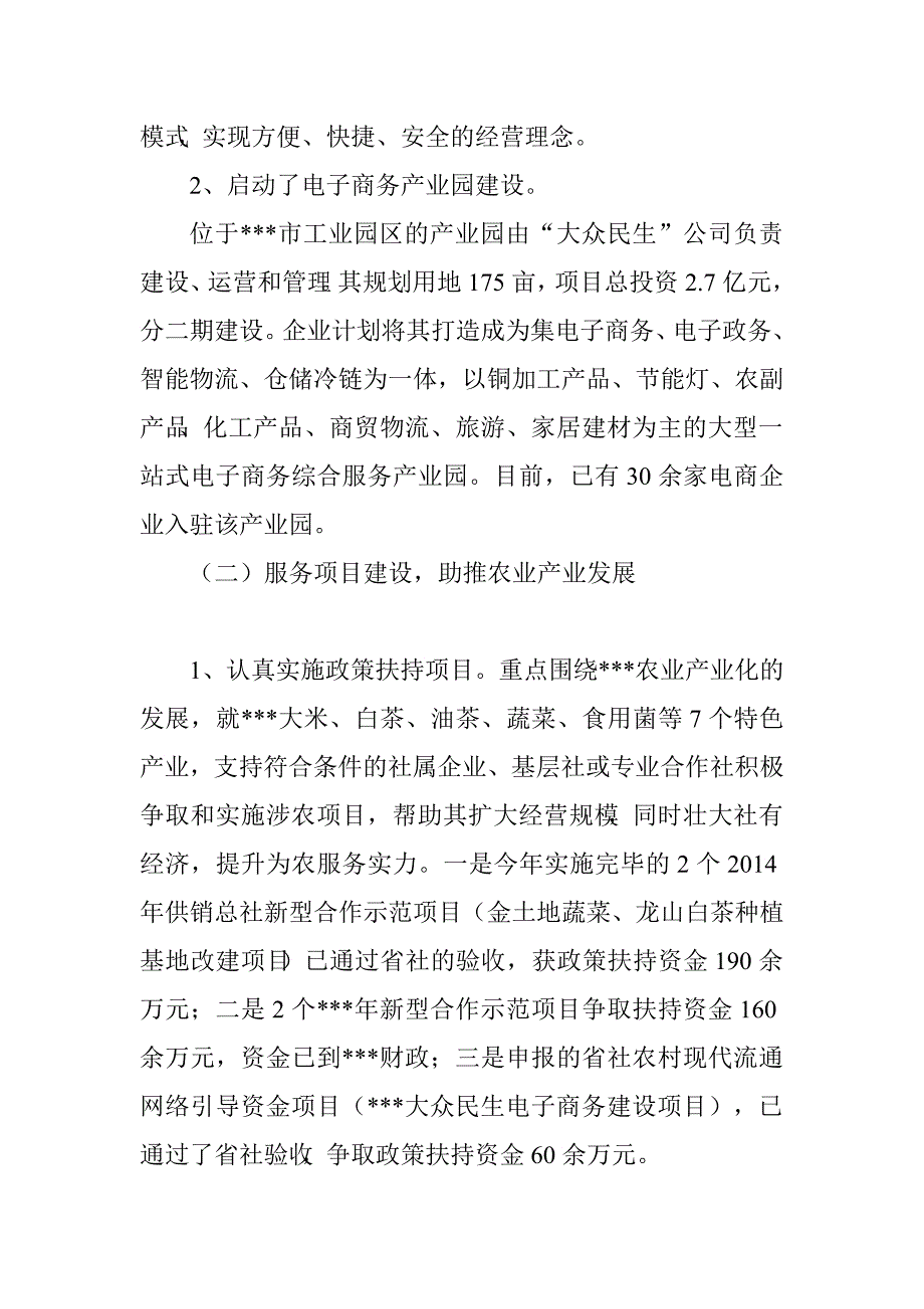 供销社工作总结及工作安排.doc_第2页