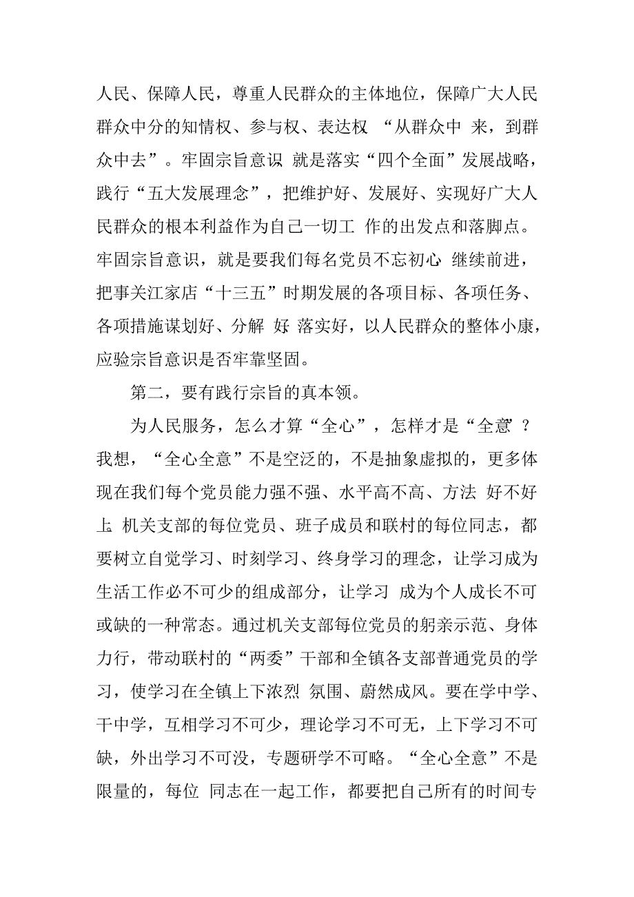 乡镇领导干部“坚定根本宗旨，发挥党员作用”专题学习讨论发言稿.doc_第2页