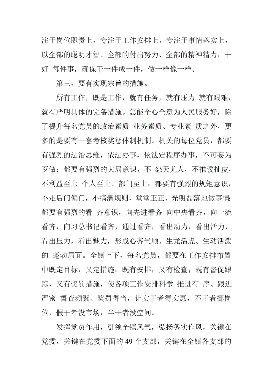 乡镇领导干部“坚定根本宗旨，发挥党员作用”专题学习讨论发言稿.doc_第3页