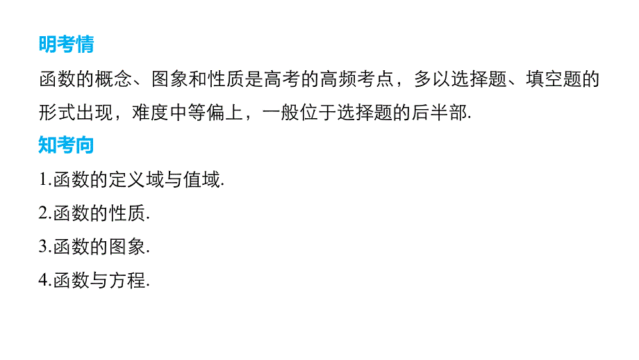 2018届高考数学文科二轮复习课件（全国通用）：第一篇第6练函数的概念、图象和性质_第2页