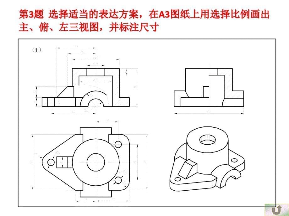 东南大学工程制图试卷题(10题)_第5页