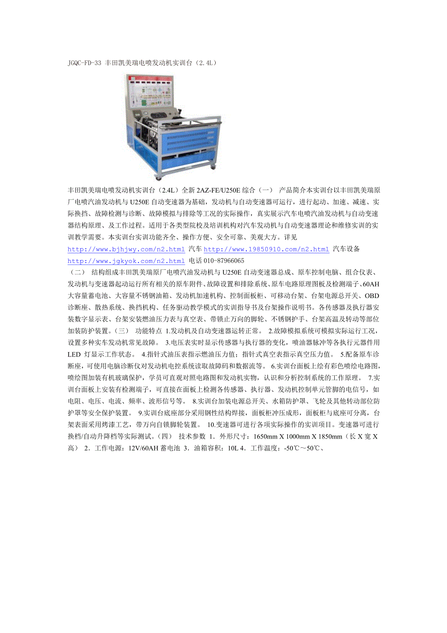 丰田凯美瑞电喷发动机实训台（2.4L）_第1页
