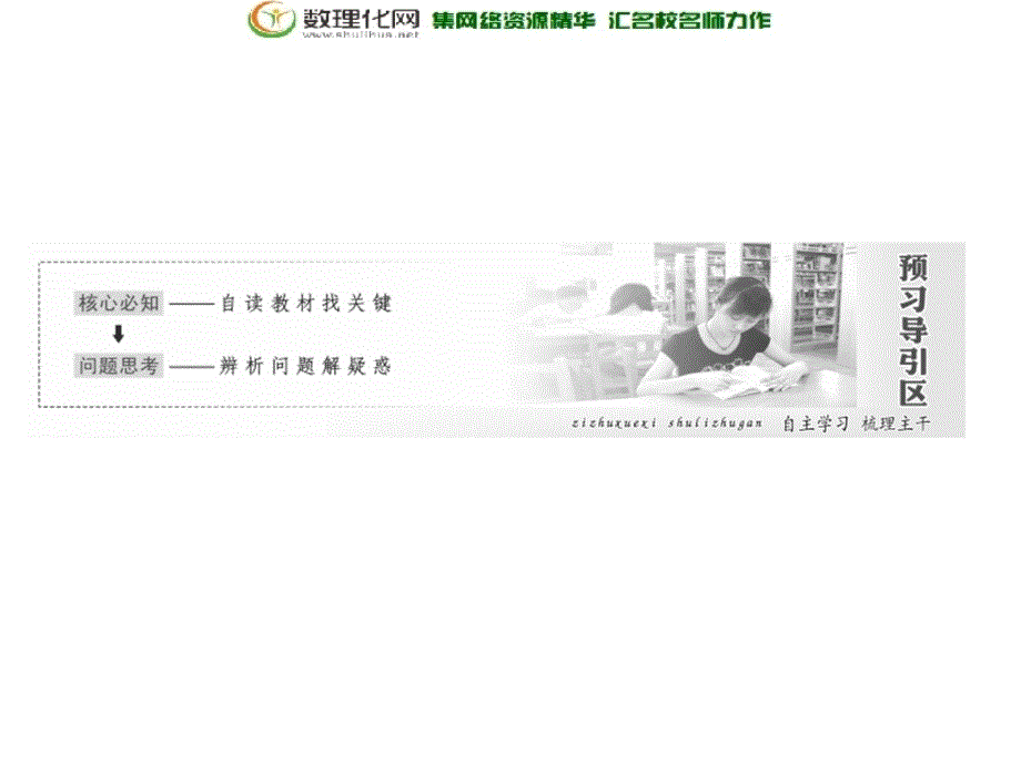 2017-2018学年高中数学人教a版选修4-4创新应用第一讲第1节平面直角坐标系_第2页