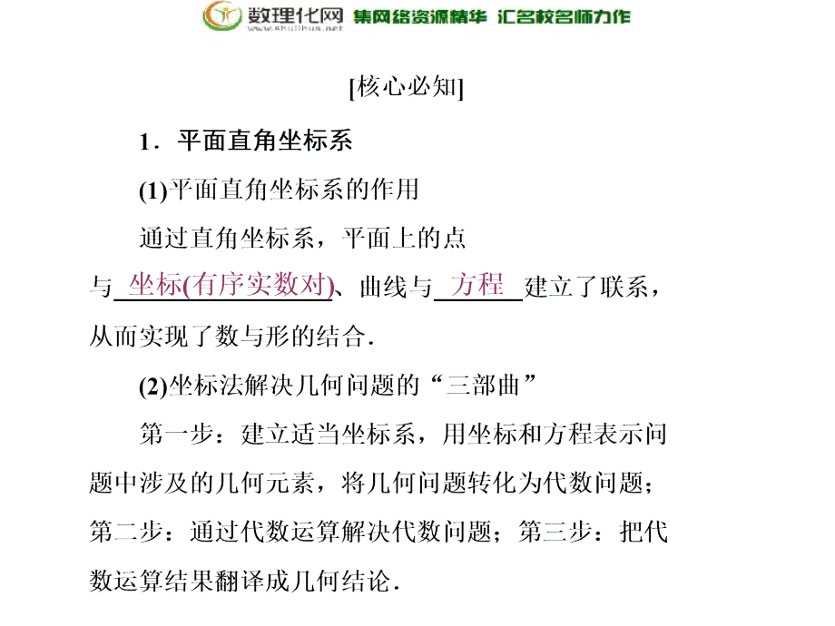 2017-2018学年高中数学人教a版选修4-4创新应用第一讲第1节平面直角坐标系_第3页