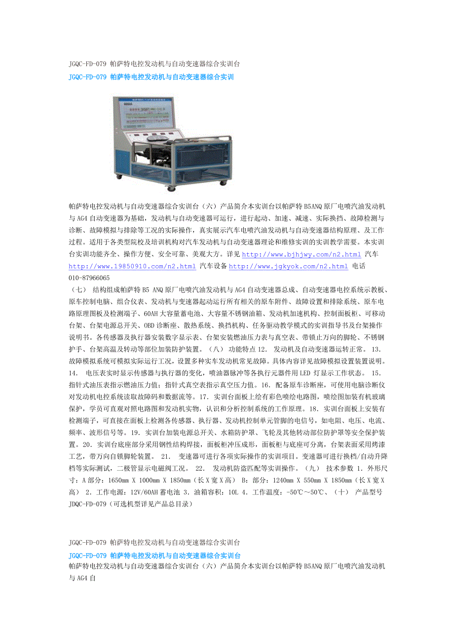 帕萨特电控发动机与自动变速器综合实训台_第1页