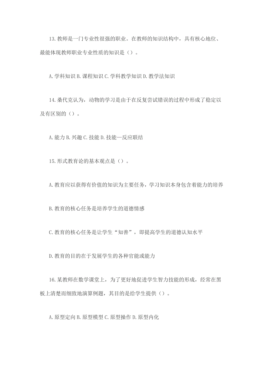 2015年济南市教师招聘考试真题_第4页