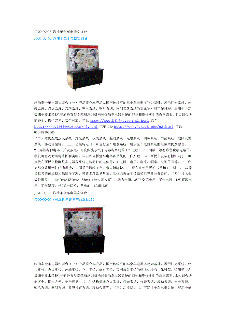 汽油车全车电器实训台_第1页