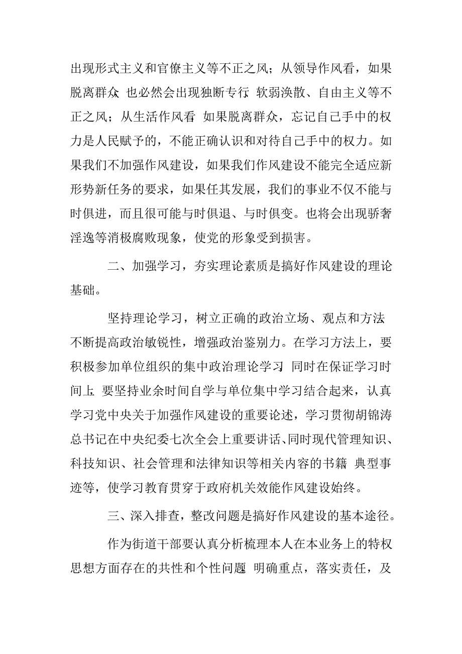 “讲纪律、树形象、做贡献”活动心得体会_第2页