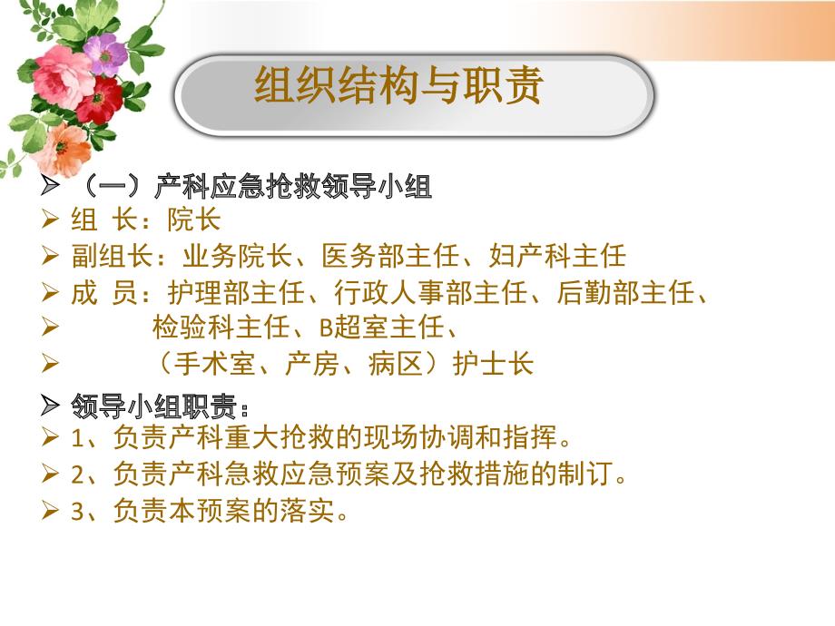 产科应急预案.ppt_第3页