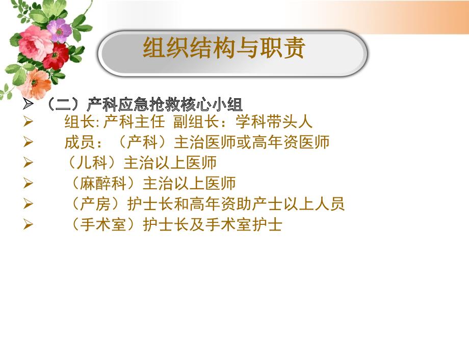 产科应急预案.ppt_第4页