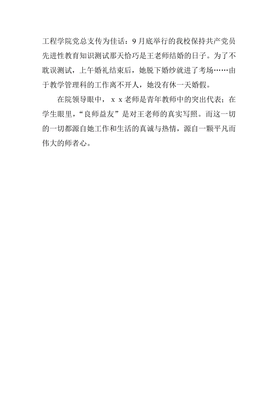 优秀青年教师先进事迹.doc_第3页