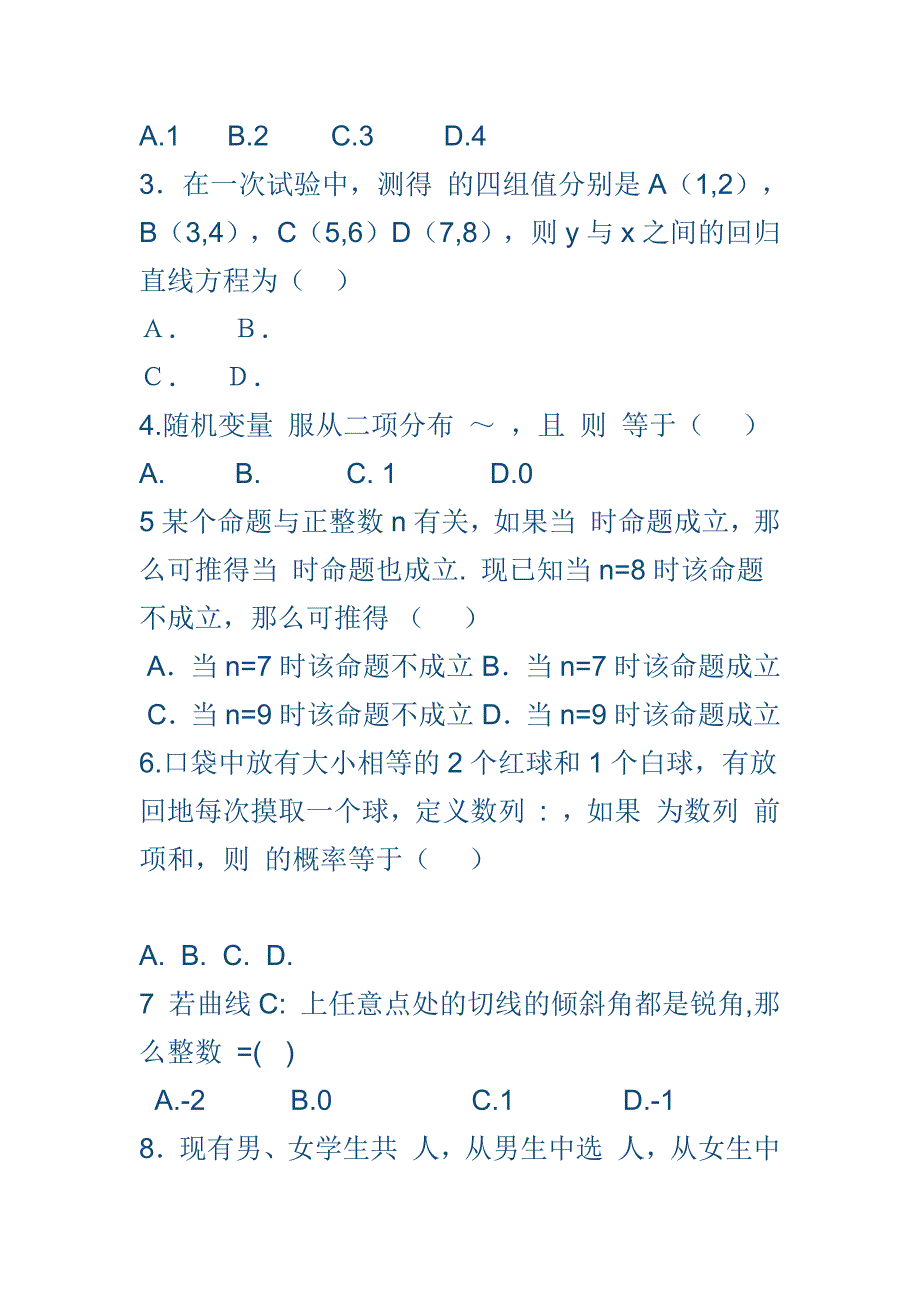 2017至2018高二数学下学期期末联考试卷理科有答案全套_第2页