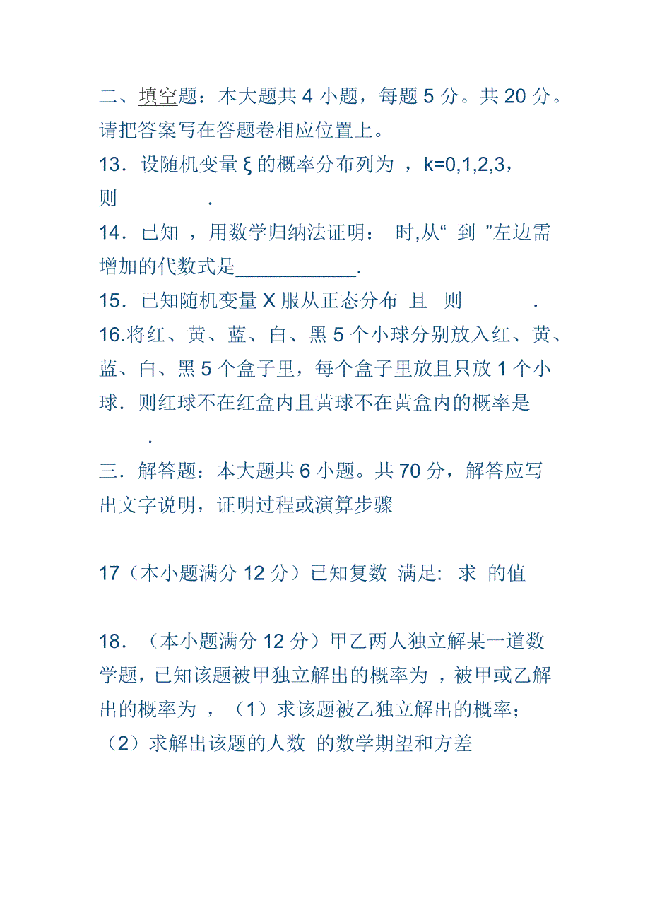 2017至2018高二数学下学期期末联考试卷理科有答案全套_第4页