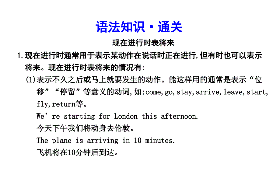 2018年高中英语人教版必修1unit3traveljournalpart3知识点梳理课件_第3页