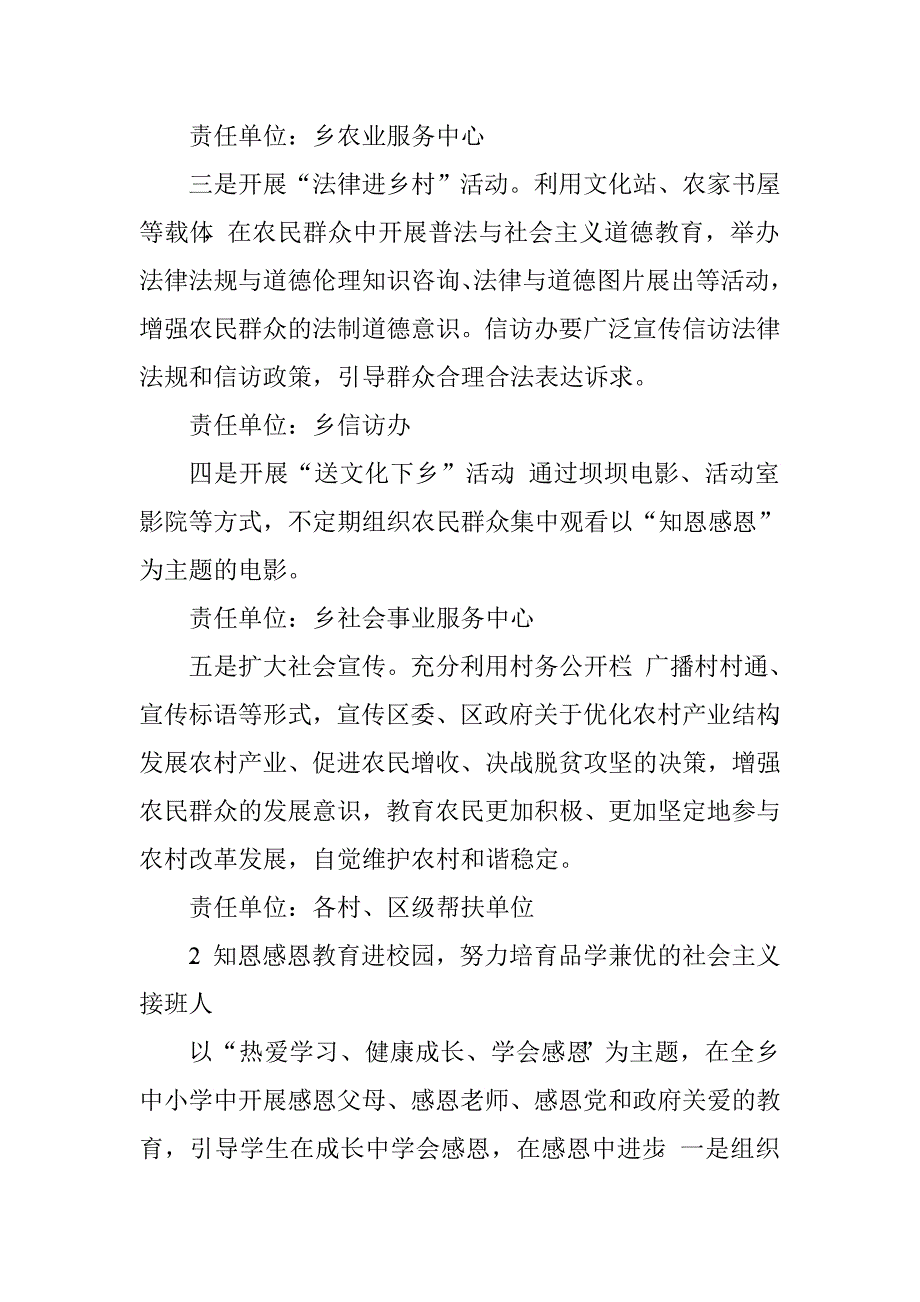 乡镇2016年农民群众“知恩感恩”教育活动实施.doc_第4页