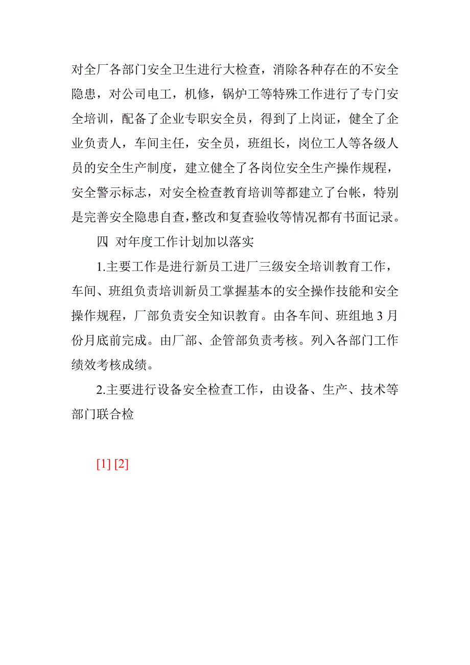 企业安全的工作汇报.doc_第3页