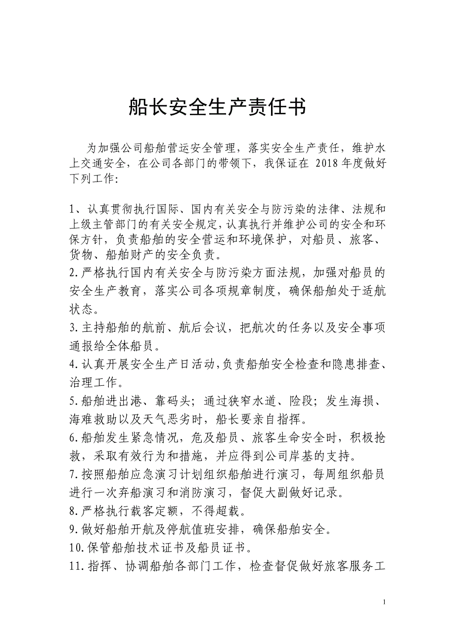 2018年通用版船舶各岗位安全生产责任制_第2页