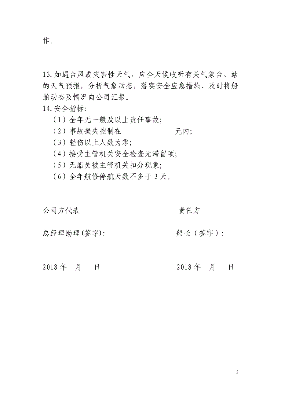 2018年通用版船舶各岗位安全生产责任制_第3页