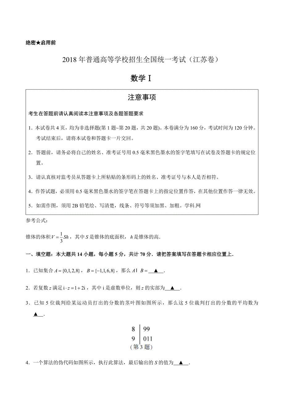 2018年江苏数学_第1页