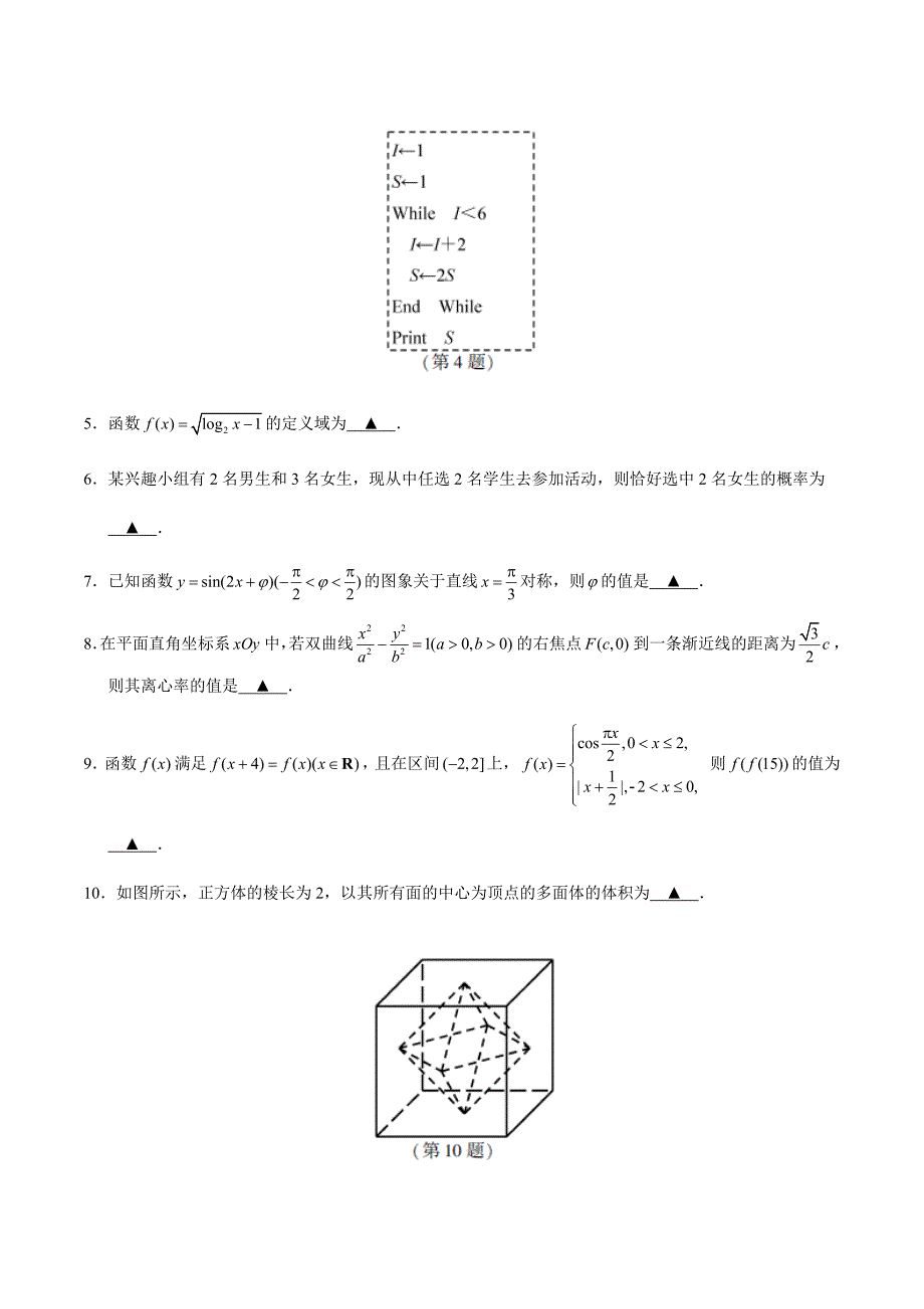 2018年江苏数学_第2页