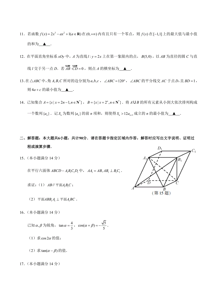2018年江苏数学_第3页