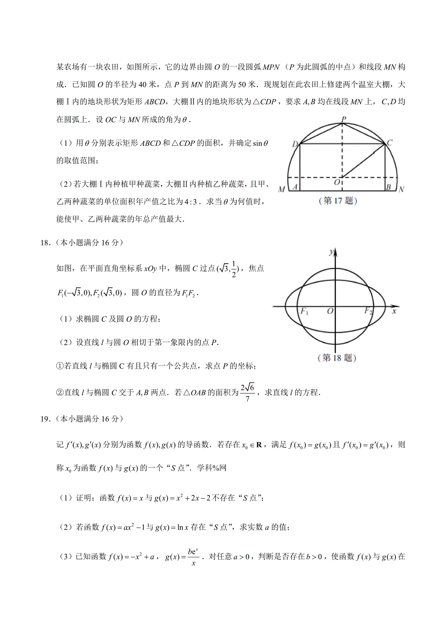 2018年江苏数学_第4页