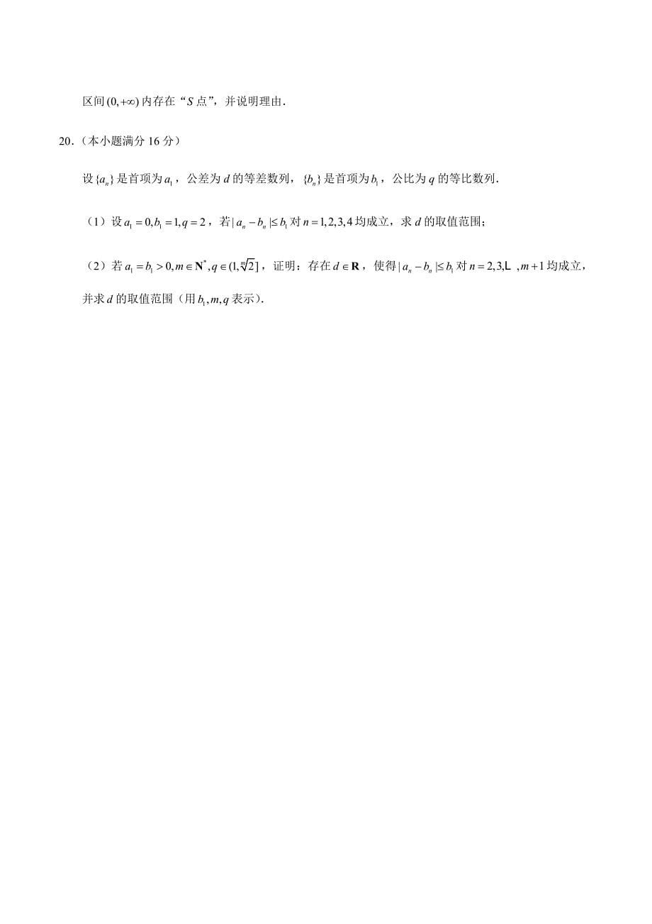 2018年江苏数学_第5页