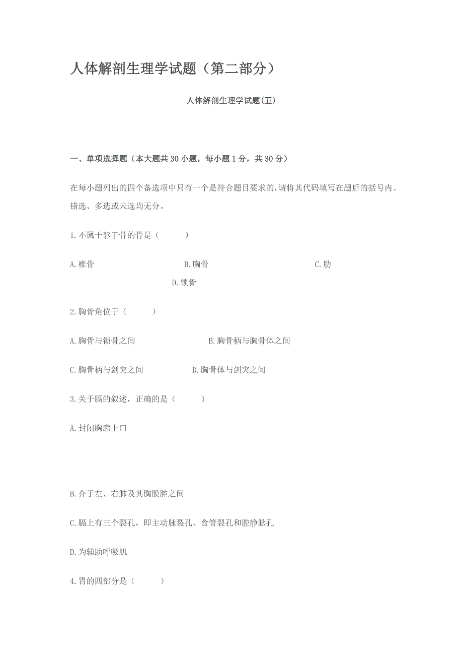 人体解剖生理学试题(第二部分)_第1页
