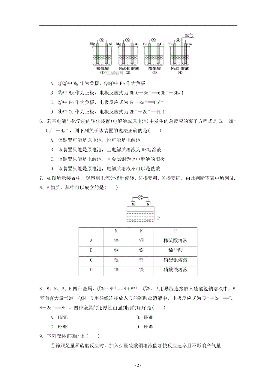 陕西省渭南市尚德中学2017-2018学年高二化学第一次教学质量检测试题_第2页