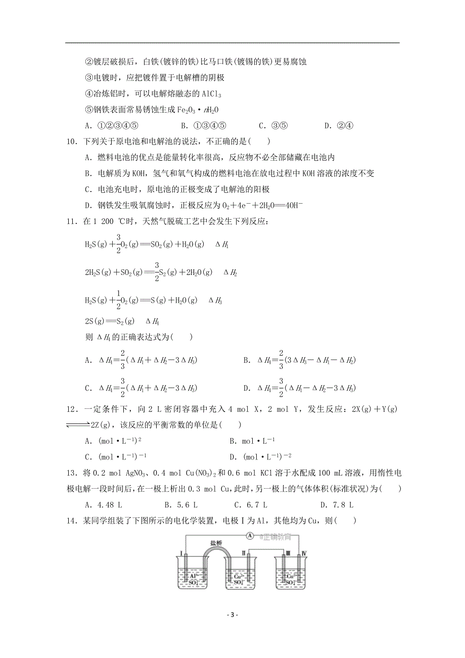 陕西省渭南市尚德中学2017-2018学年高二化学第一次教学质量检测试题_第3页