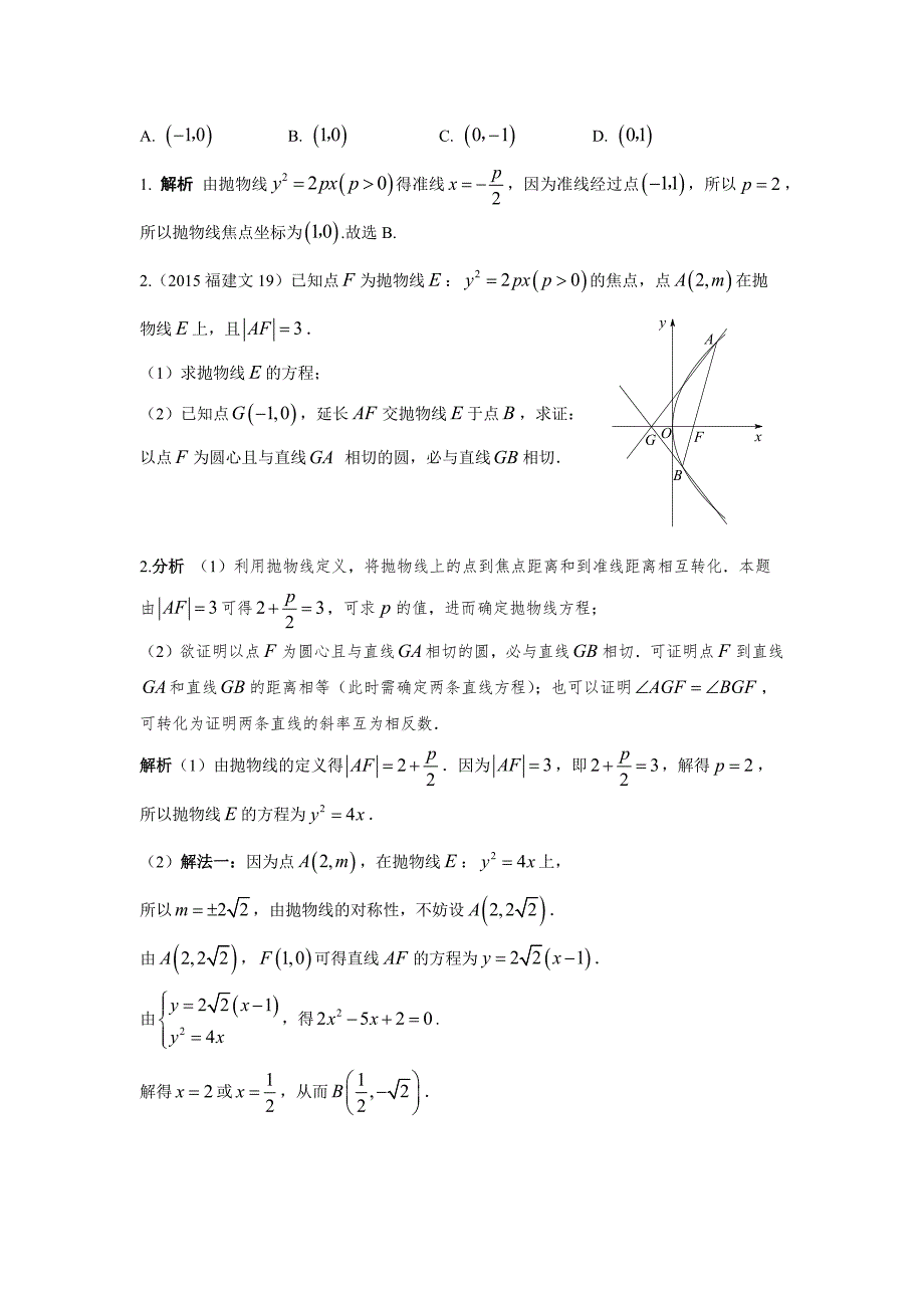2013-2017高考数学(文)真题分类汇编第10章第3节抛物线及其性质~第4节曲线与方程_第2页