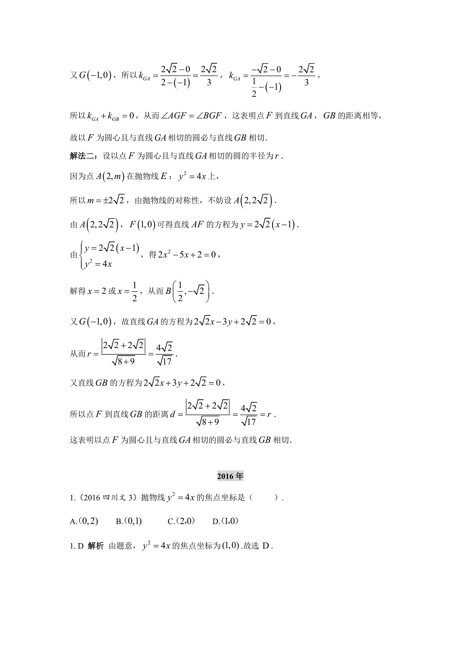 2013-2017高考数学(文)真题分类汇编第10章第3节抛物线及其性质~第4节曲线与方程_第3页