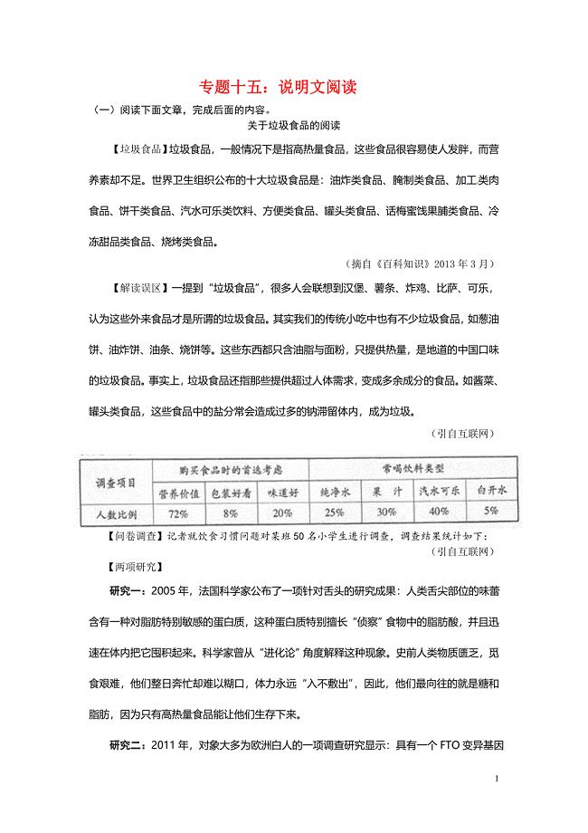 中考语文考点专题训练——专题15：说明文阅读（含答案）(1)