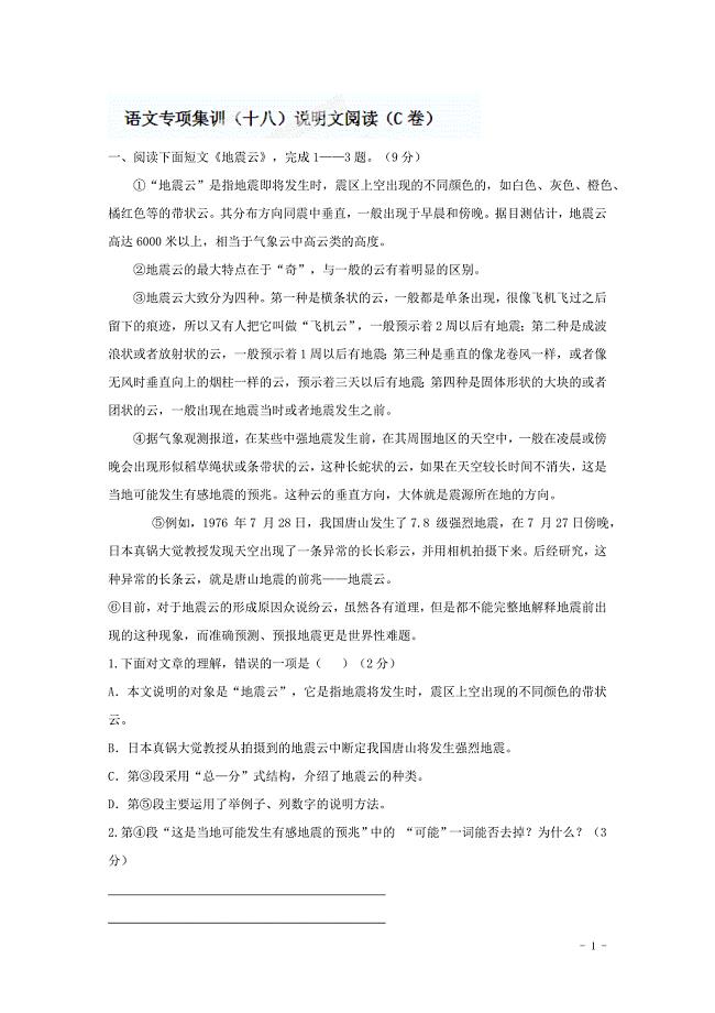 中考语文专项集训：说明文阅读（C卷）【含答案解析】(1)