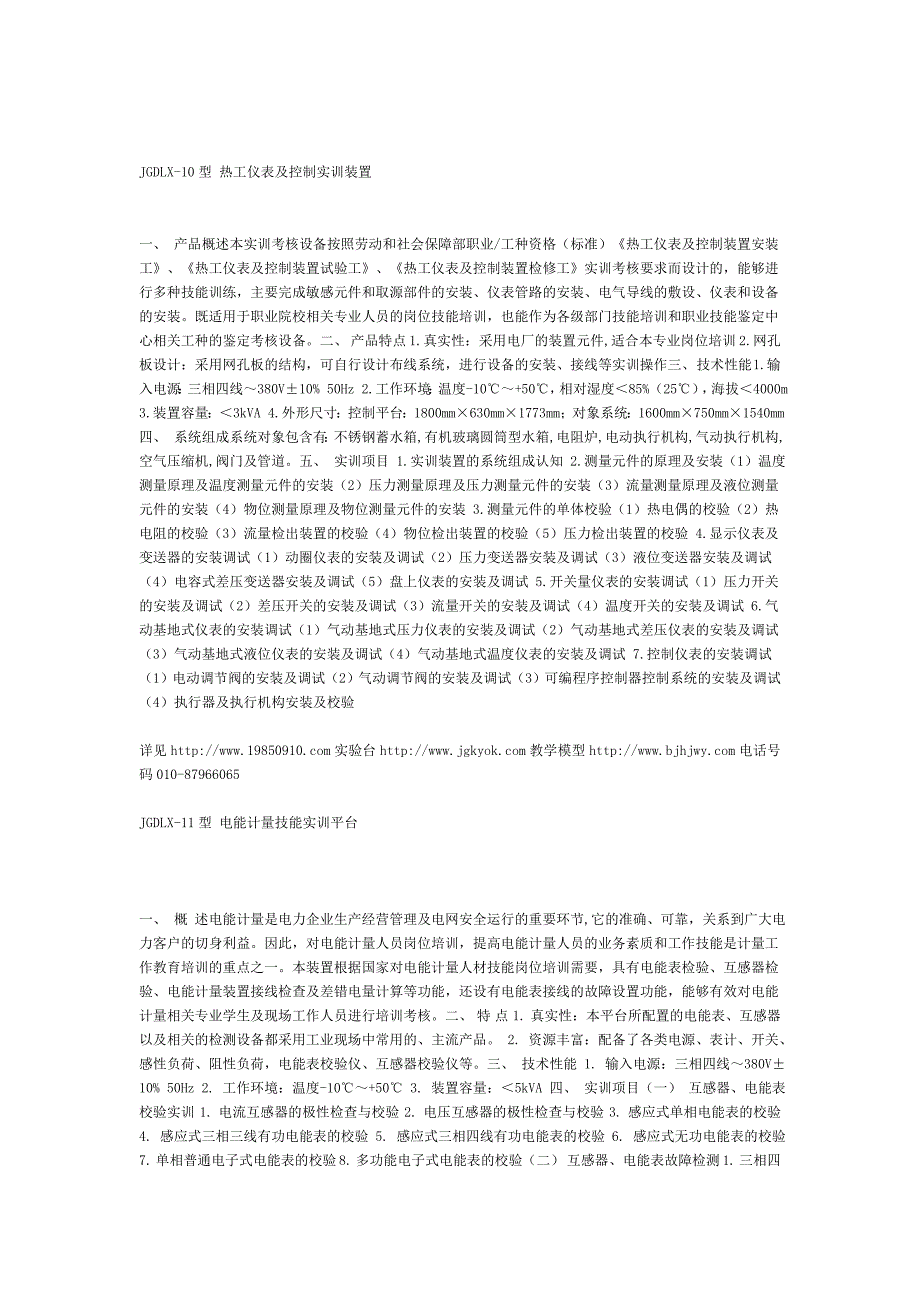 电能计量技能实训平台，热工仪表及控制实训装置_第1页