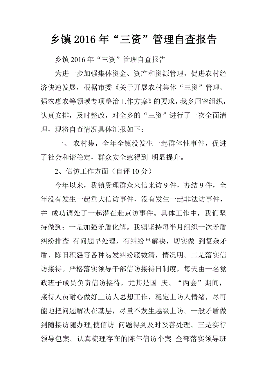 乡镇2015年社会管理综合治理、信访工作自查报告.doc_第1页