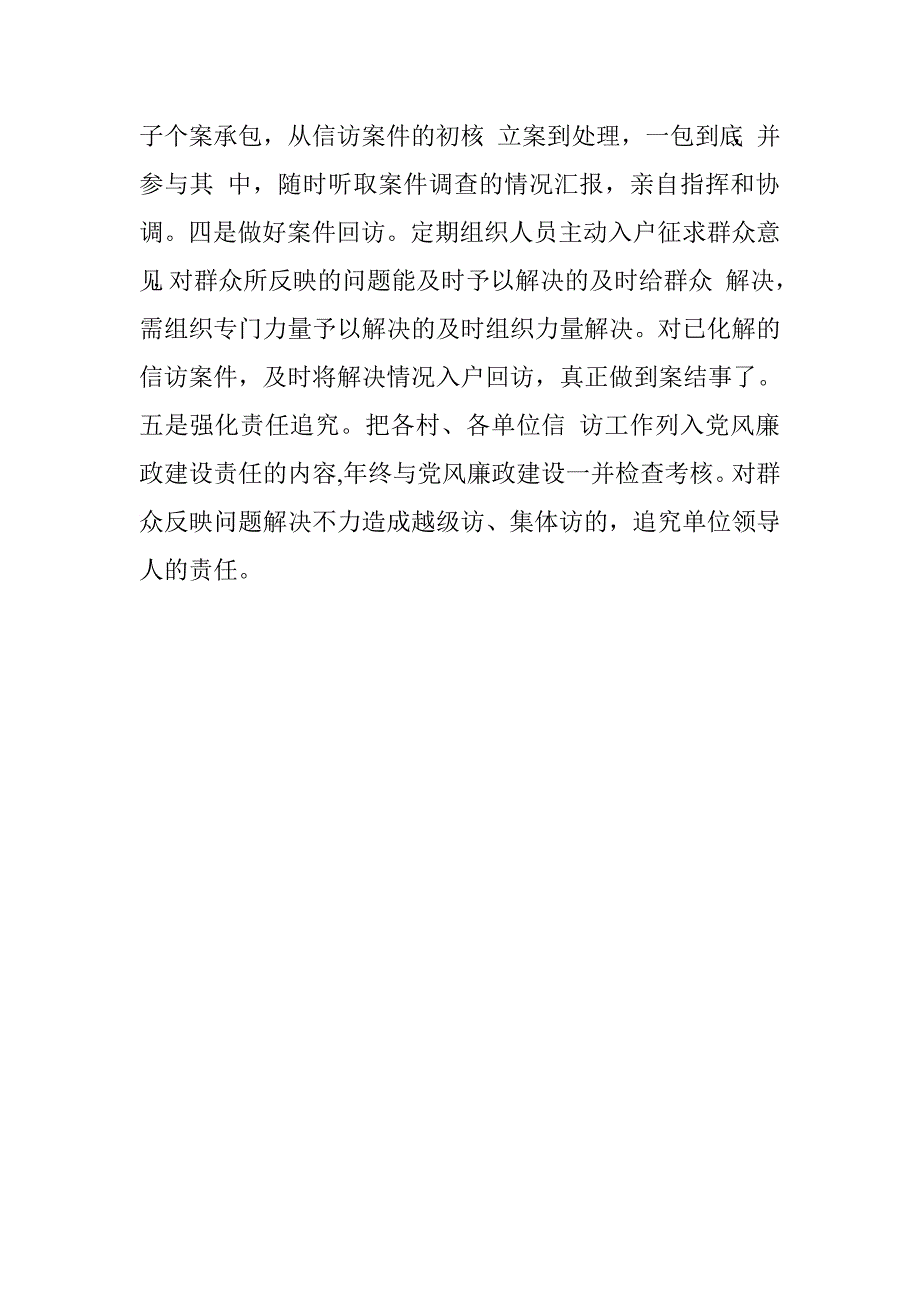 乡镇2015年社会管理综合治理、信访工作自查报告.doc_第2页