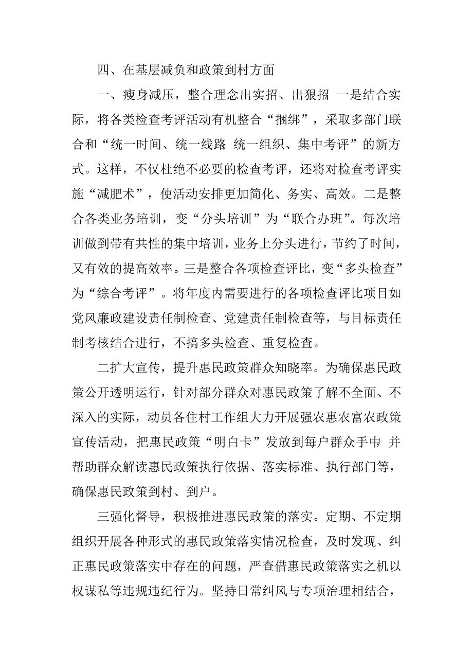 乡村级后备干部培养、村支书职业化试点方面、基层减负和政策到村工作开展情况.doc_第3页