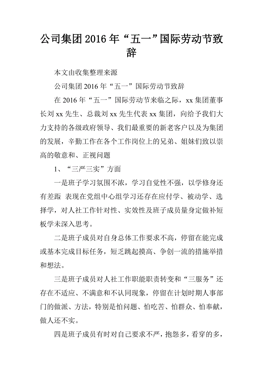 人力资源和社会保障局领导班子三严三实对照检查材料.doc_第1页