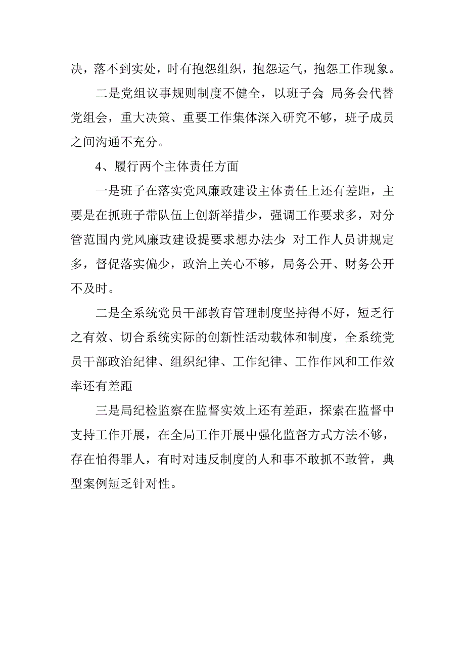 人力资源和社会保障局领导班子三严三实对照检查材料.doc_第3页